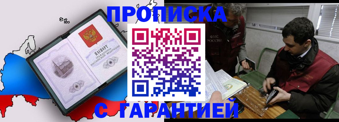 прописка для работы в Янауле