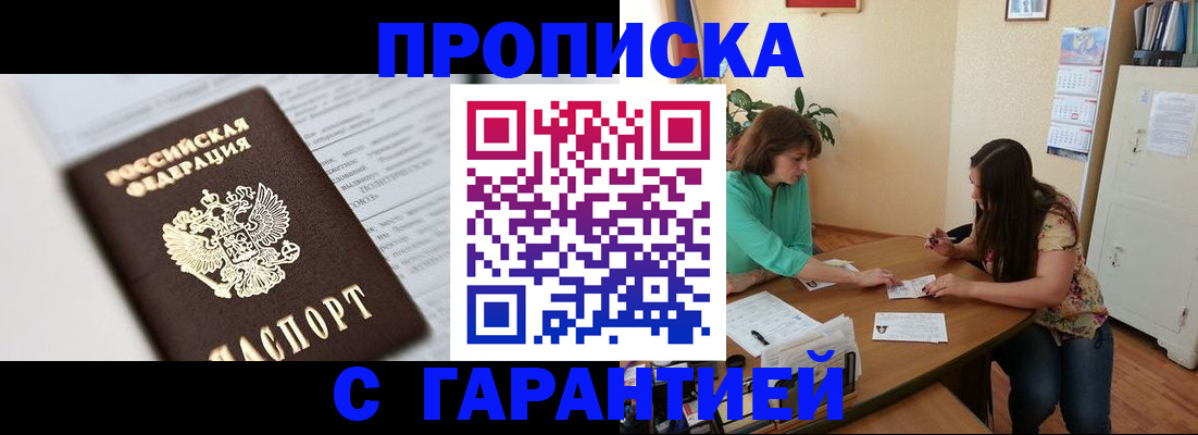 временная регистрация недорого в Янауле