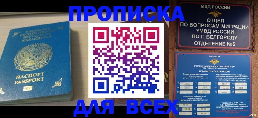 временная регистрация законно в Янауле